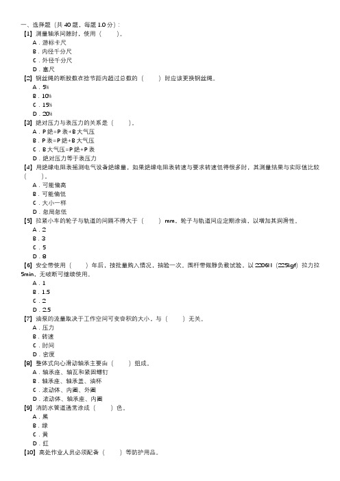 卸储煤值班员(第113套)