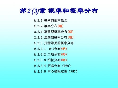 第二三章15几种常见的概率分布