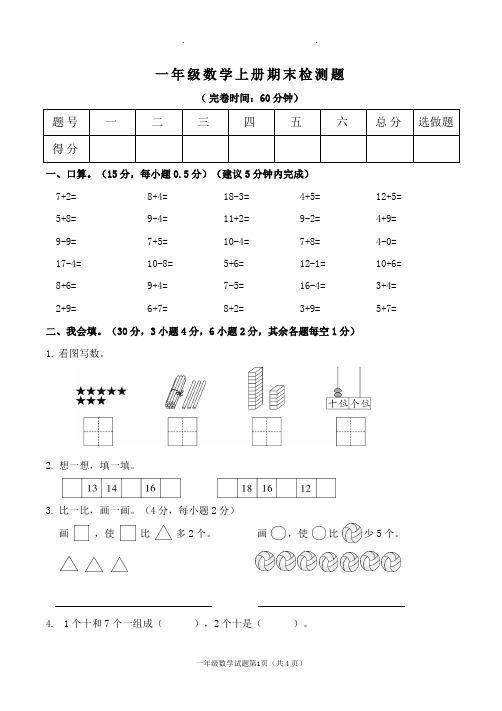 【北师版数学】一年级上册期末复习试卷 (4)【附答案】