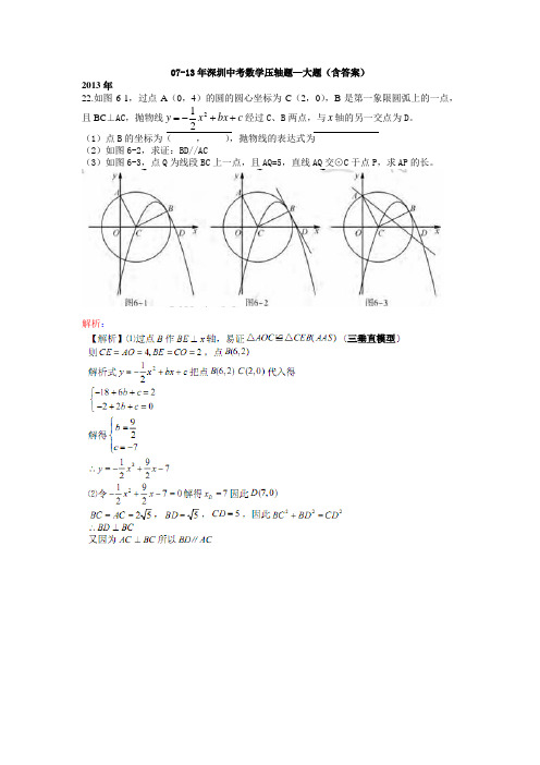 07-13年深圳中考数学压轴题含答案--大题