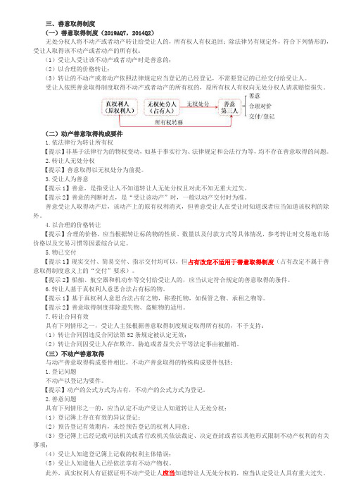 善意取得制度、拾得遗失物