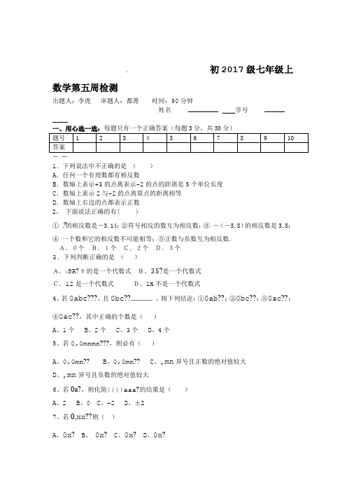 外国语初一数学第5周周考