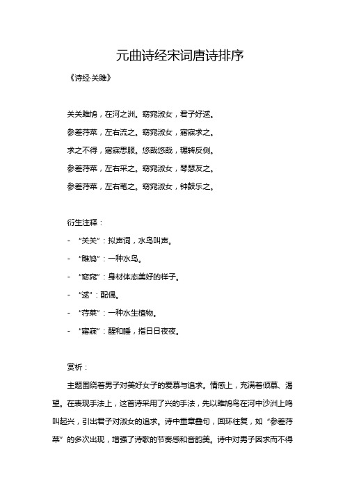 元曲诗经宋词唐诗排序