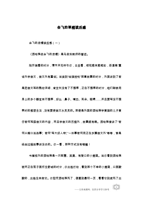 会飞的草帽读后感