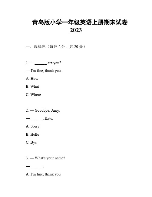 青岛版小学一年级英语上册期末试卷2023