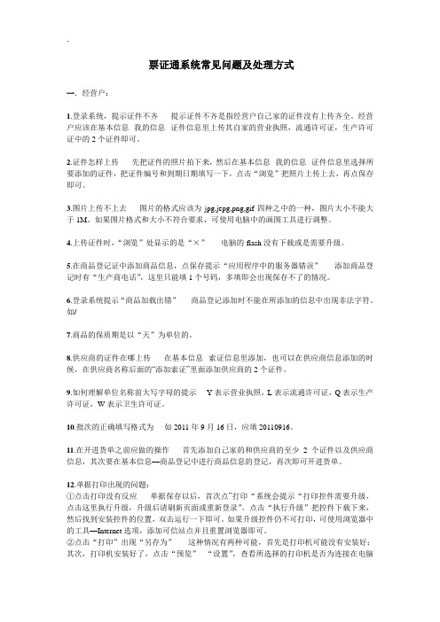 监管系统录入常见问题解答(2)