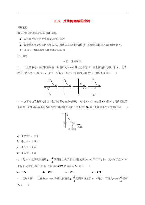 八年级数学下册第6章反比例函数6.3反比例函数的应用练习(新版)浙教版