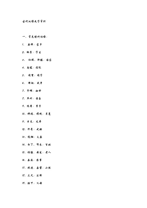 古代汉语文学常识