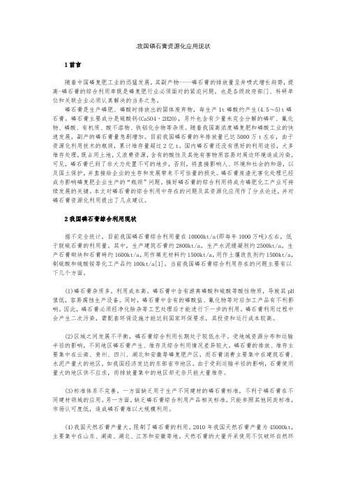 我国磷石膏资源化应用现状