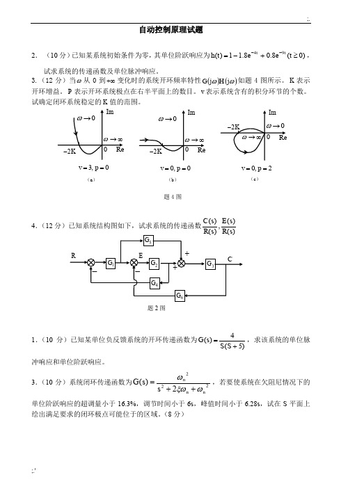 自动控制原理考试试卷