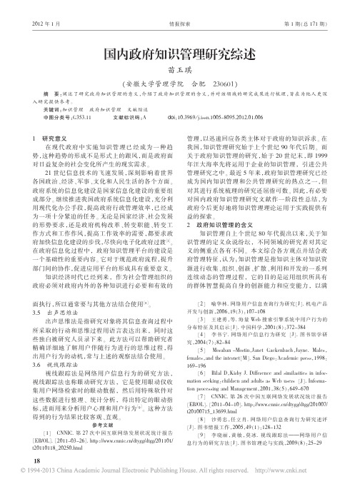 国内政府知识管理研究综述