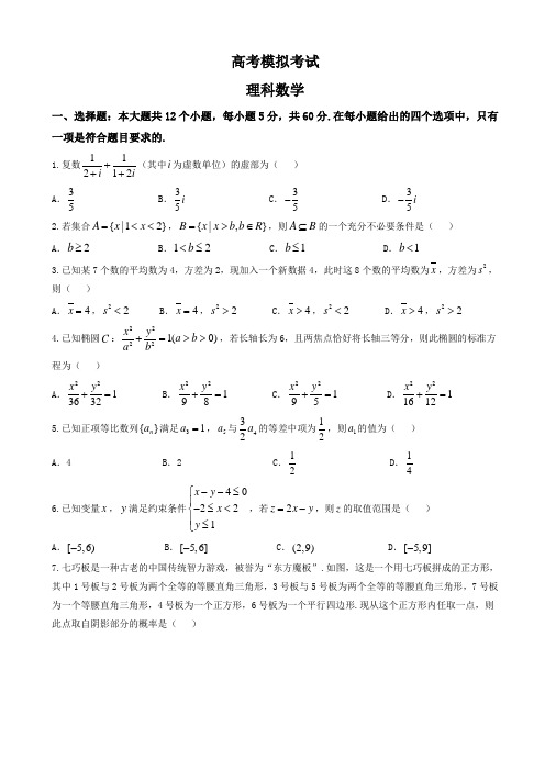 乌鲁木齐地区2018届高三第二次诊断性测验数学(理)试题有答案AlUPAl