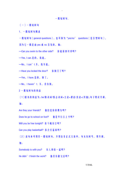 一般疑问句、选择疑问句的详细用法