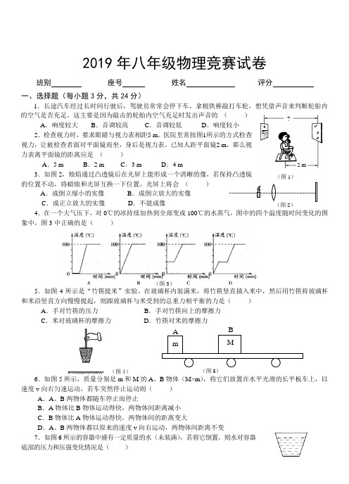 2019年八年级物理竞赛试卷及答案