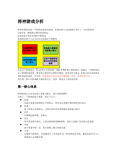 《将神》游戏策划分析