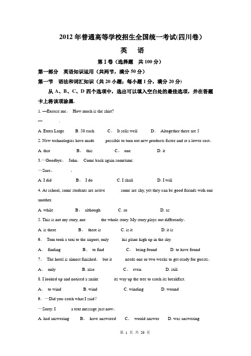 2012年四川省高考英语试题及答案解析