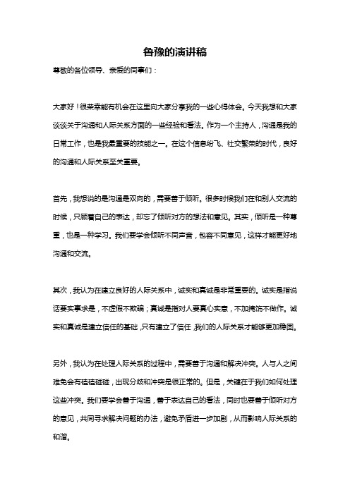 鲁豫的演讲稿