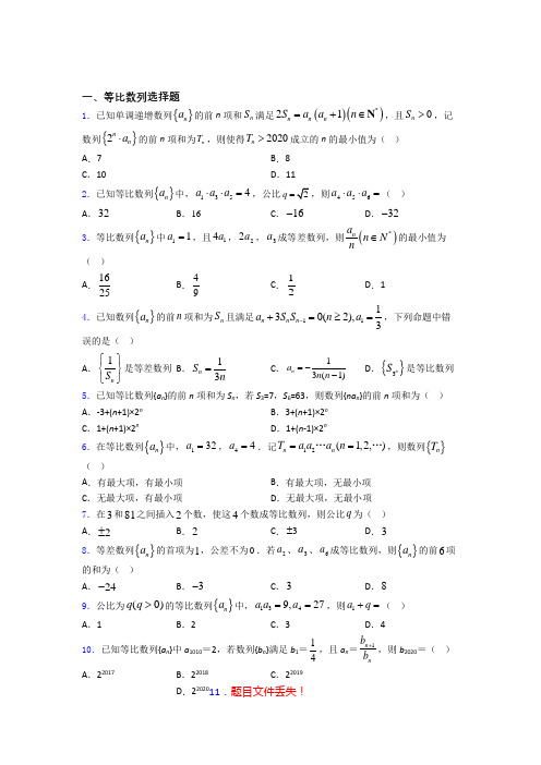 等比数列单元测试题含答案百度文库