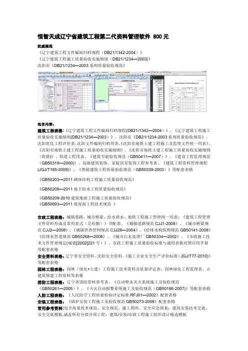 辽宁省建筑工程文件编制归档及施工质量验收管理软件