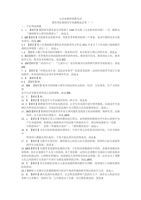 2012山东临沂教师招考内部资料1