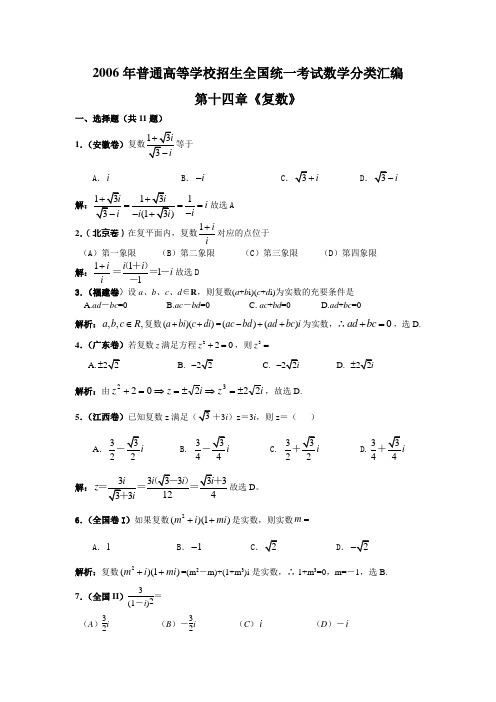 第十四章 复数