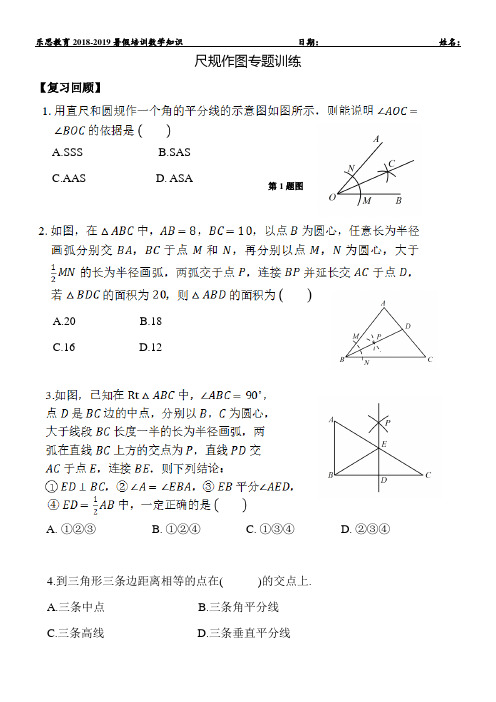 《尺规作图》专题复习