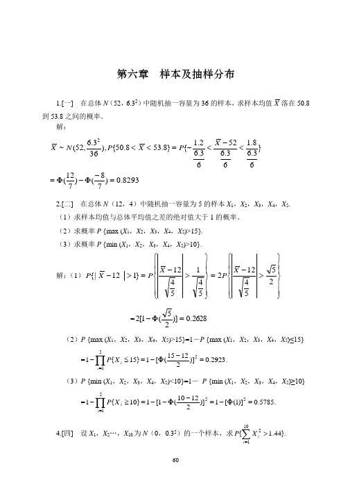 概率论与数理统计答案第六章