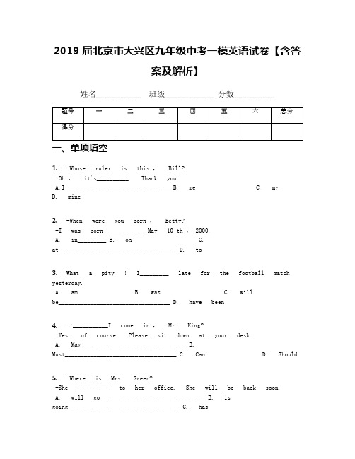 2019届北京市大兴区九年级中考一模英语试卷【含答案及解析】(1)