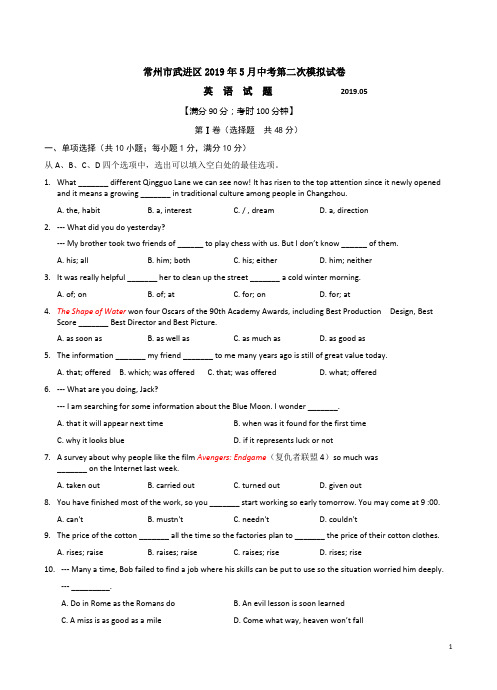 2019年5月常州市武进区中考英语第二次模拟试卷附答案解析