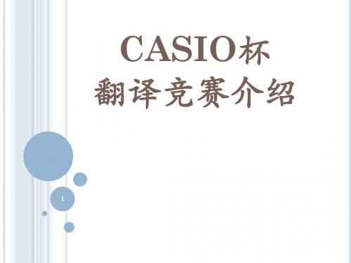 CASIO杯