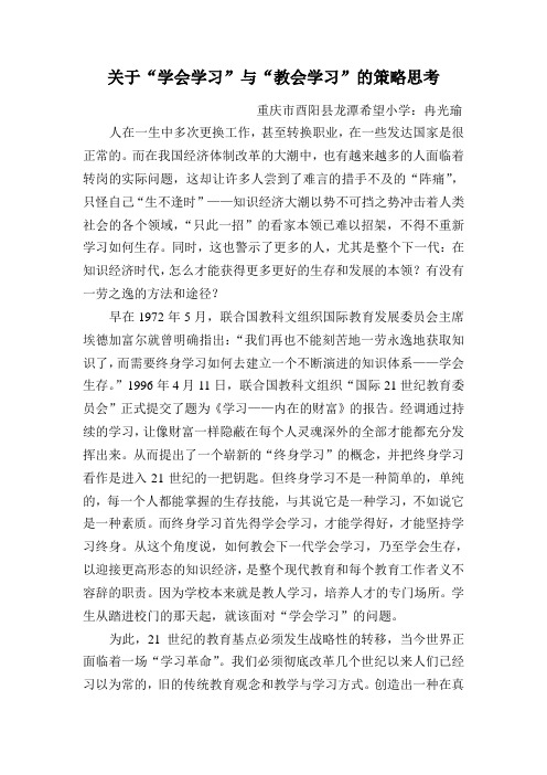 关于学会学习与教会学习的策略思考