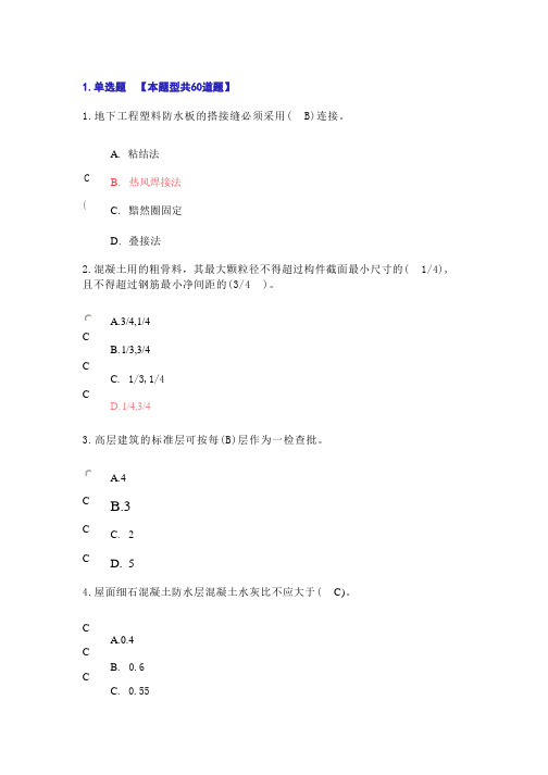 2023年注册监理工程师房建工程延续继续教育24学时试卷及答案