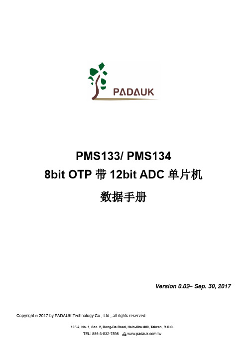 PMS133  PMS134 8bit OTP带12bit ADC单片机数据手册说明书