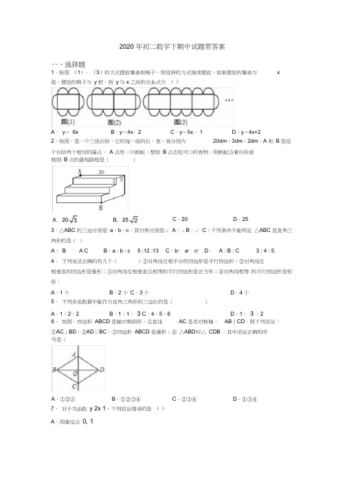 2020年初二数学下期中试题带答案