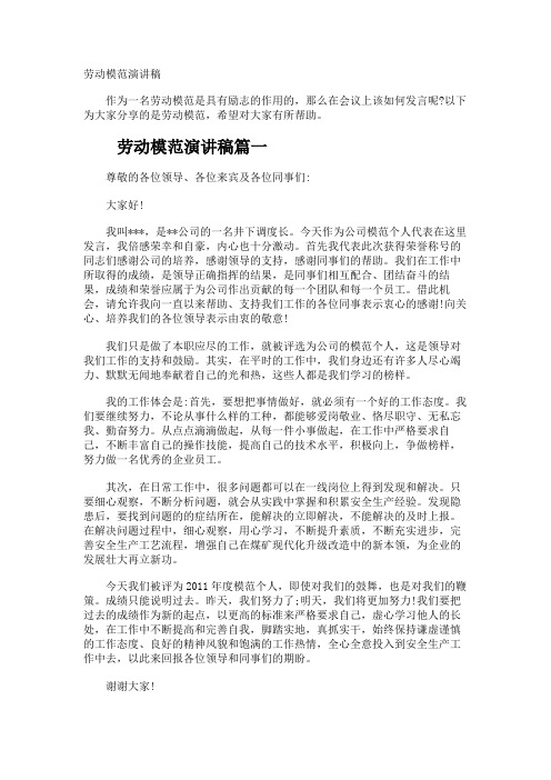 劳动模范演讲稿