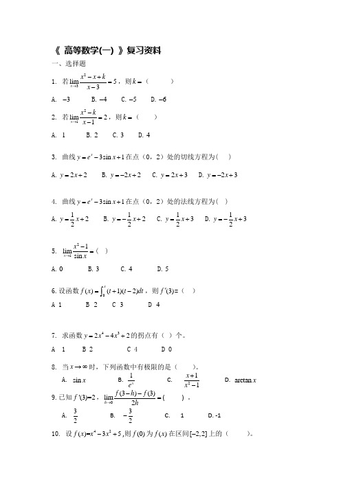 (完整word版)高数一试题及答案(word文档良心出品)