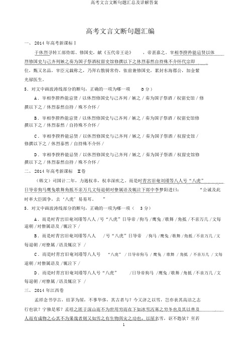 高考文言文断句题汇总及详解答案