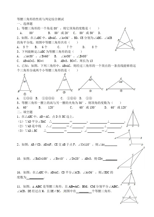 等腰三角形的性质与判定综合测试