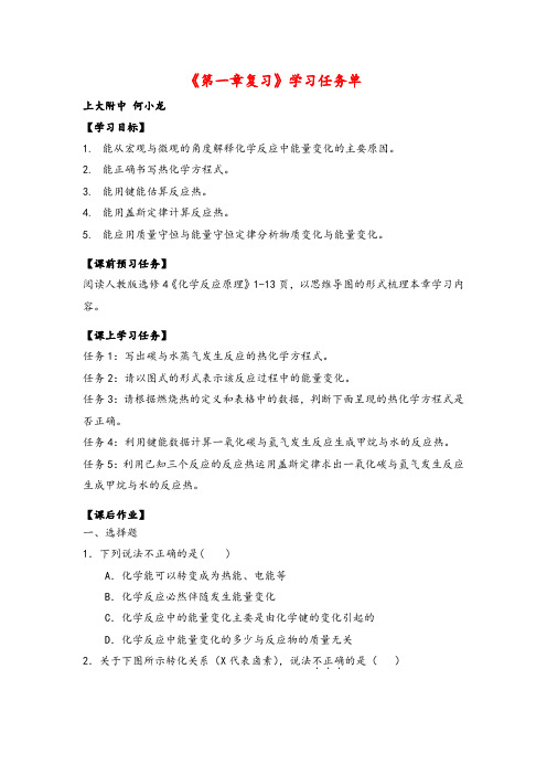 人教版高二化学选修4 第一章复习- 3学习任务单