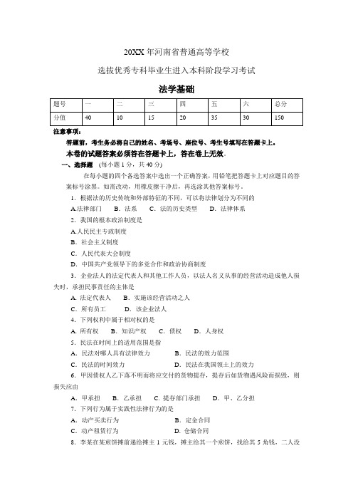 河南专升本法学基础考试真题及答案