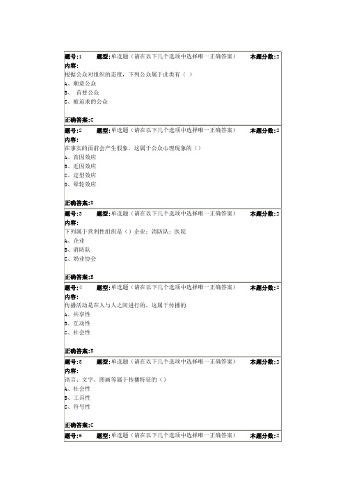 南大网院公共关系学第1次作业答案最全版本