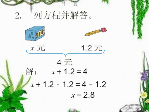 解方程例2例3经典实用