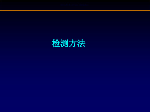 尿液沉渣显微镜检查方法