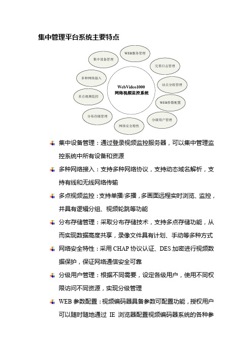 集中管理平台系统主要特点