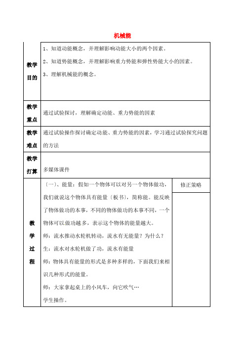 九年级科学上册32机械能教案1新版浙教版1