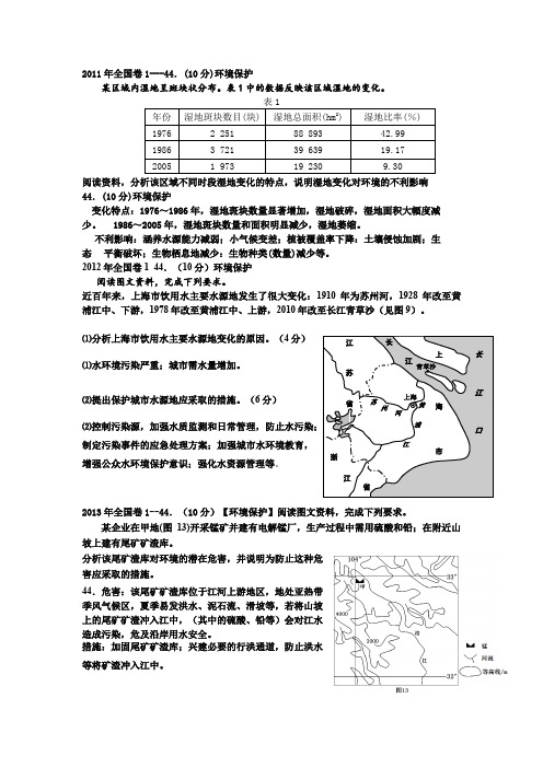 历年高考环境保护