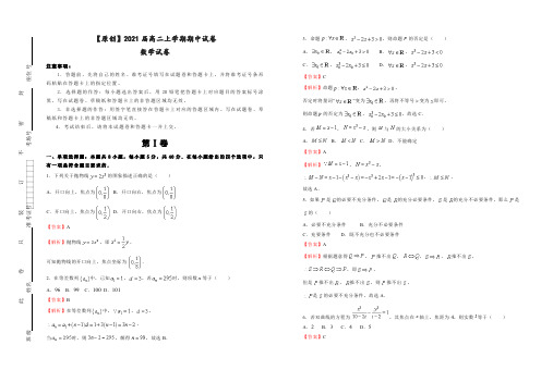 【原创】2021届高二上学期第三次月考试卷    数学试卷     教师版