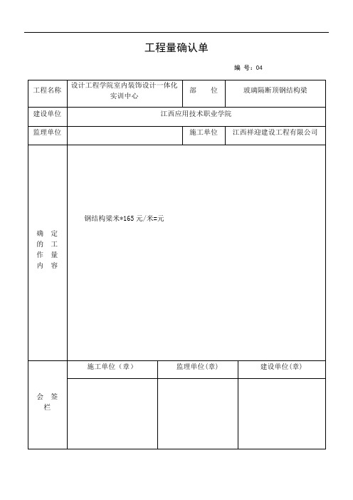 工程量确认单1