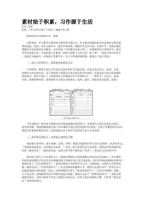 素材始于积累，习作源于生活