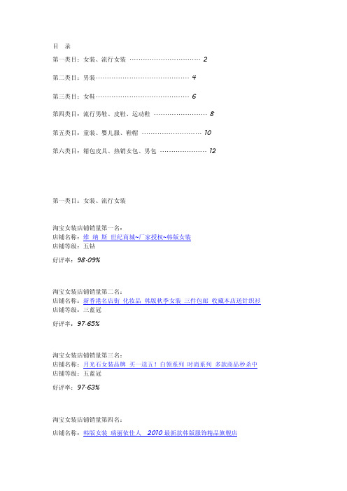 【官方数据】2010年淘宝官方最新数据,淘宝各行业TOP10最新完整版,有了这些店铺,你就放心的淘宝吧。